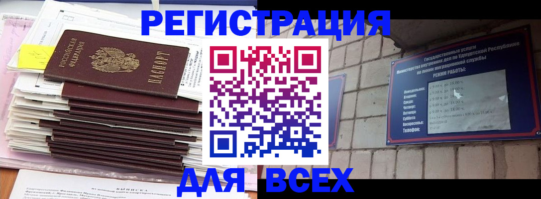 временная прописка в Тимашёвске