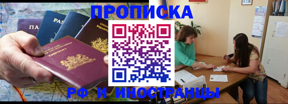 прописка для работы в Тимашёвске
